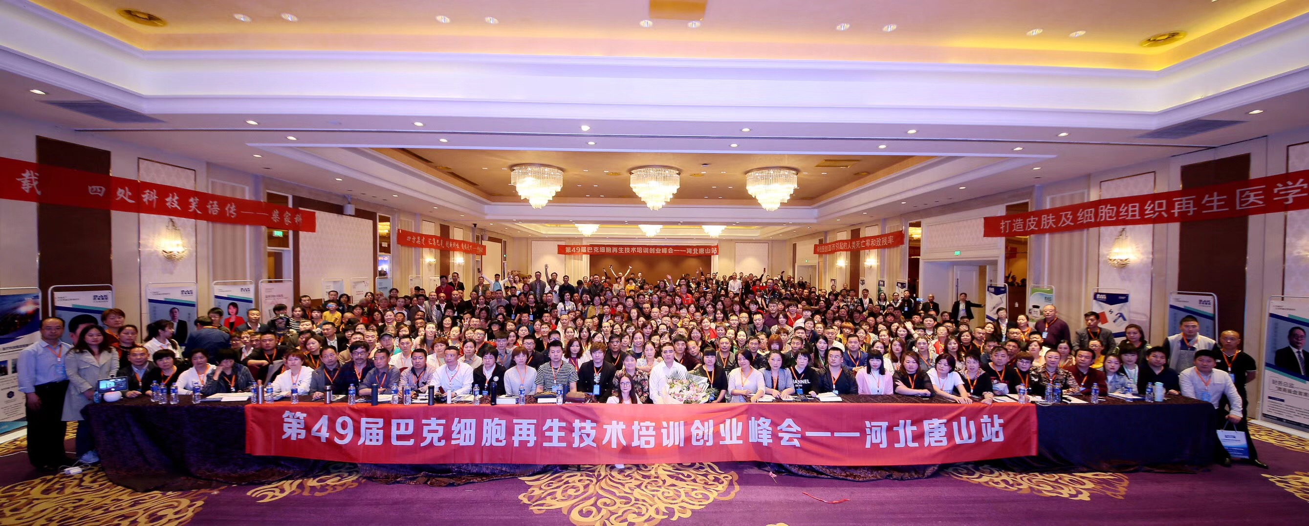 惠连旺老师主讲-第49届巴克细胞再生技术培训峰会河北唐山站